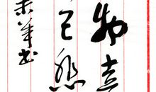 不以物喜不以己悲