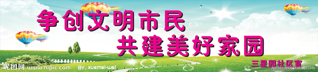 我是健康文明的小使者