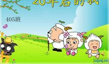 二十年后的我和我家