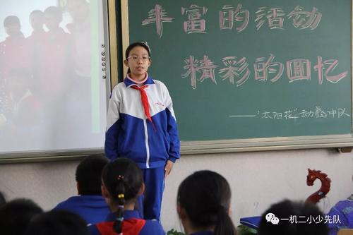 我们的“动态中队”活动