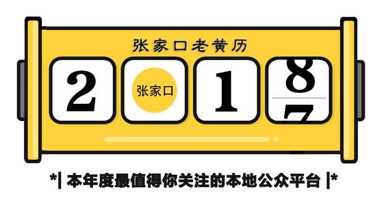 第一天来张家口