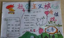 我心中的“核心价值观”