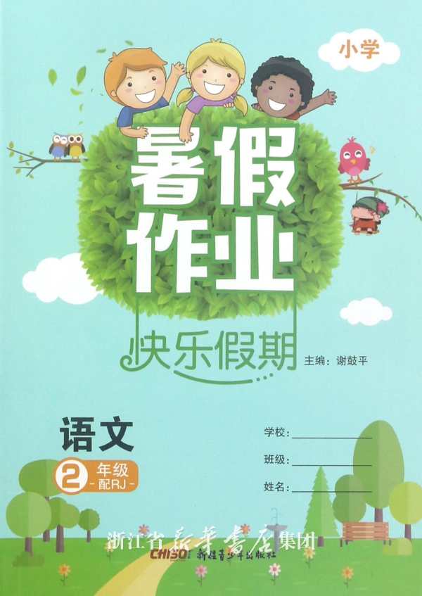 在乡下快乐的假期