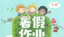 在乡下的愉快假期