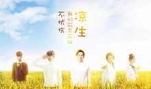 将亲情进行到底