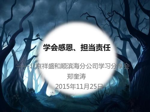 我学会了负责