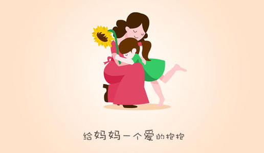 妈妈对我说