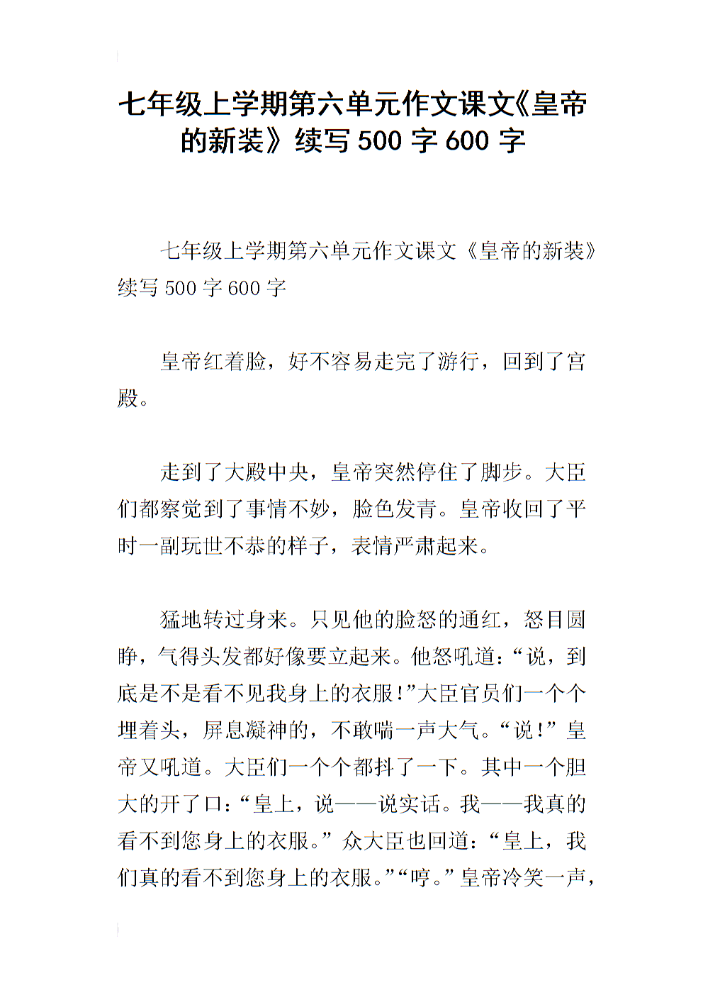 皇帝的新衣服继续写500个字