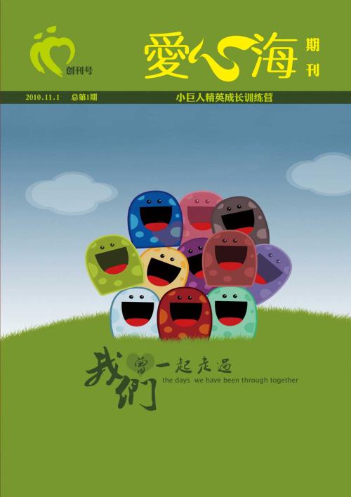 走进爱的海洋