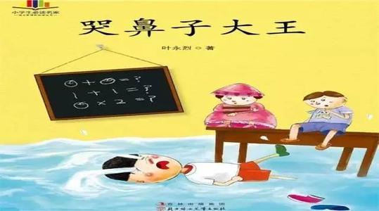 我们班上哭泣的国王