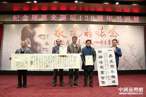 纪念周恩来总理诞辰120周年