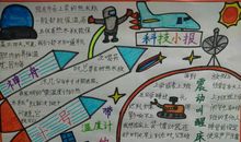 科技节优秀征文