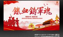 铁血铸军魂——建军节语文课有感