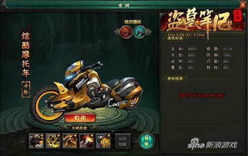 坐骑变化