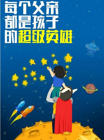 我眼中的超级英雄