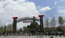 炭河古城一日游