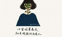 做了一次最好的自己