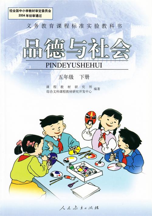 道德课