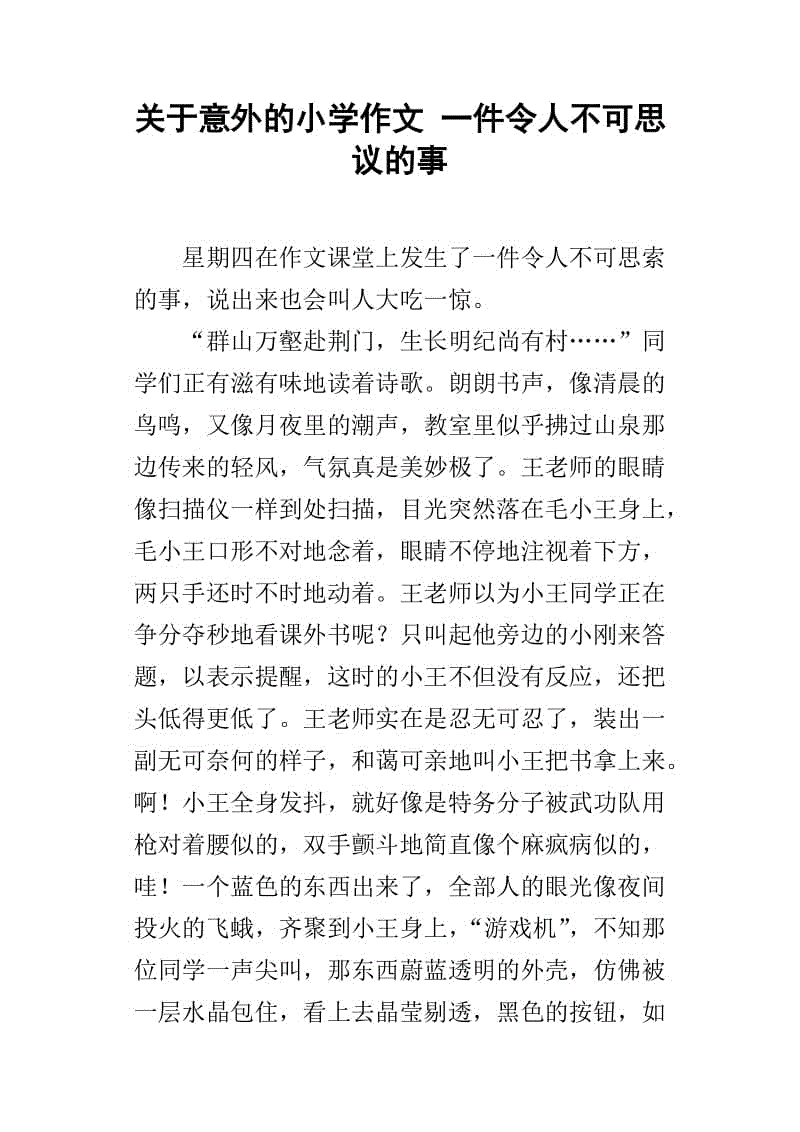令人难忘的考试