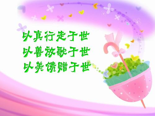 学会对生活友善