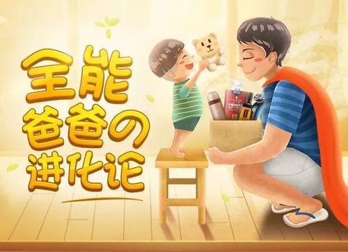 我的全能爸爸