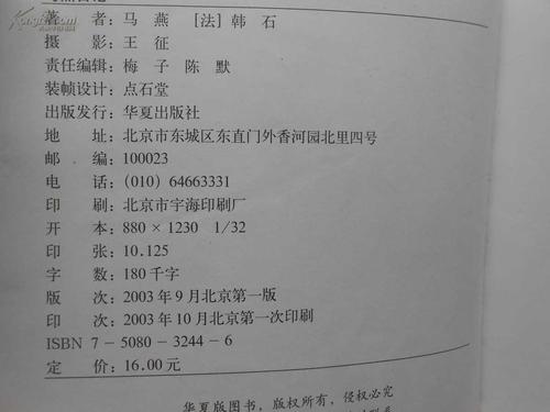关于阅读《马炎日记》的思考