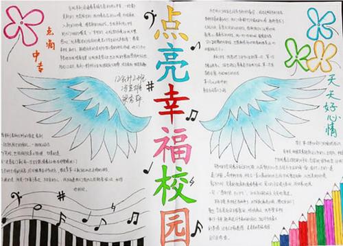 学校是我的家