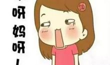 我不想再撒谎了