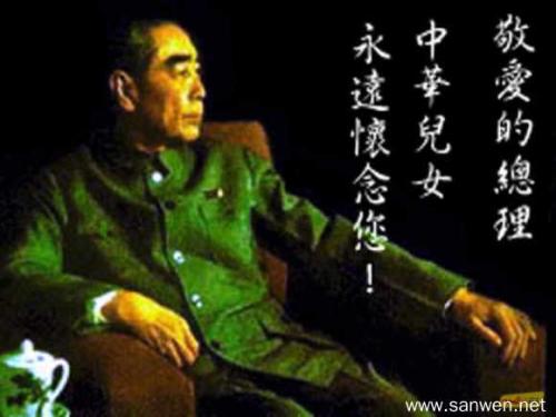 周总理，谢谢