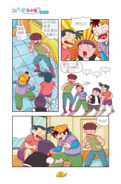 淘气袋在学校