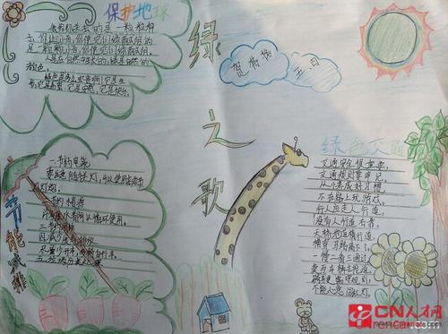 节能环保，共建文明