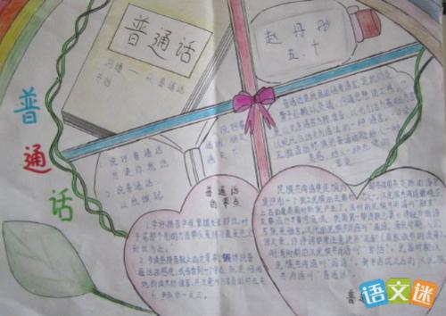 在日常生活中学习普通话