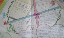 在日常生活中学习普通话