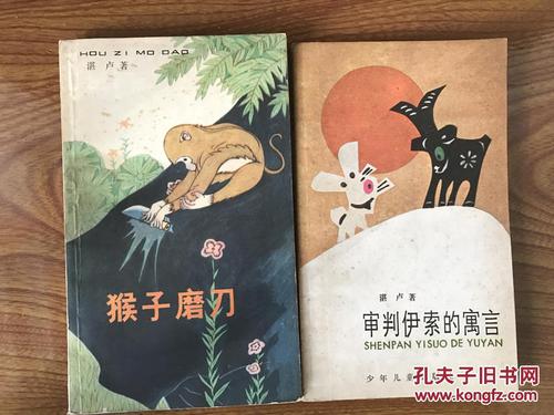 看完猴子磨刀后