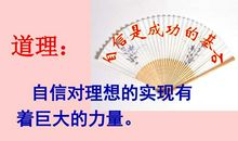 自信成就未来的基石