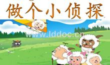 读《问好小侦探》有感