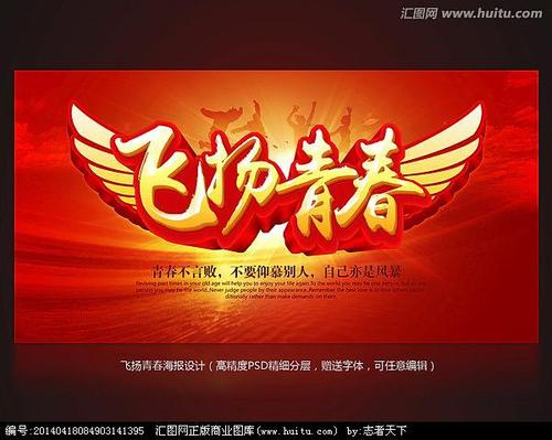 青春飞扬