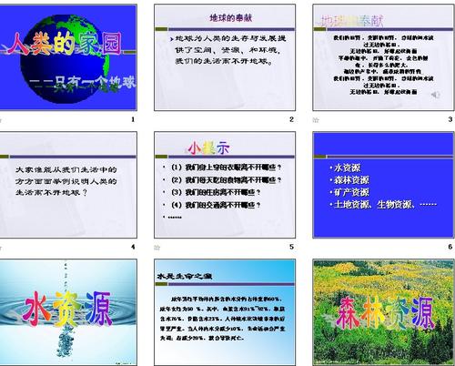 大地给人类的一封信