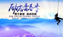 让挑战给我们正能量