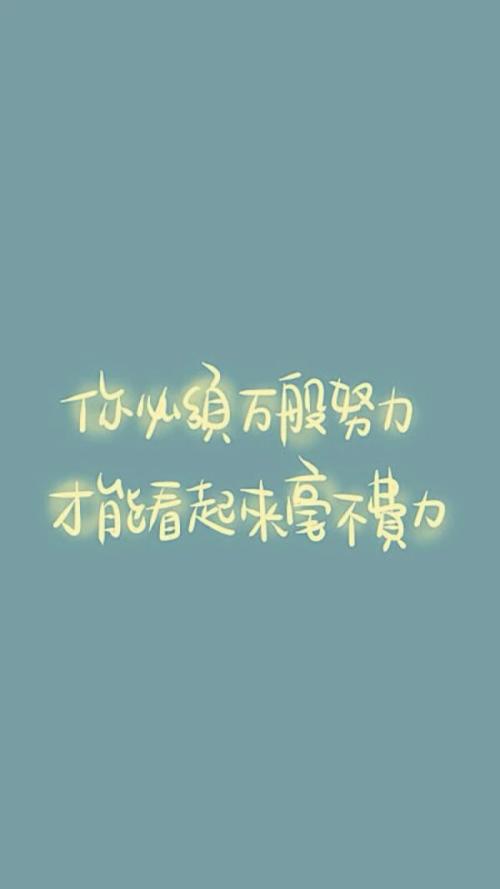 努力工作将有结果