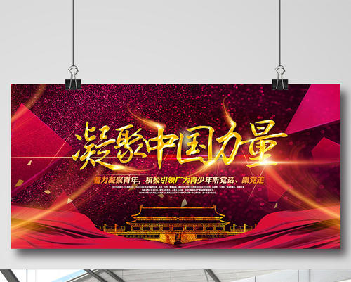 聚集力量