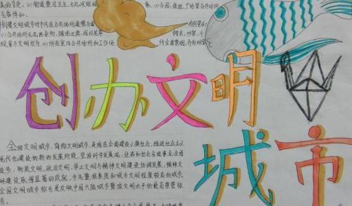 创建文明幸福的城市
