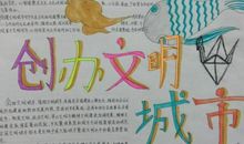 共创文明幸福城