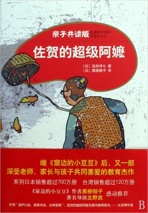 乔科的超级奶奶