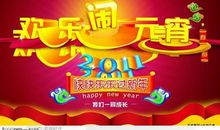 快快乐乐过新年