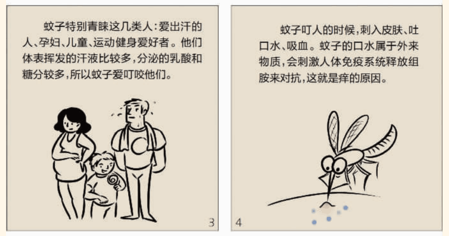 战蚊