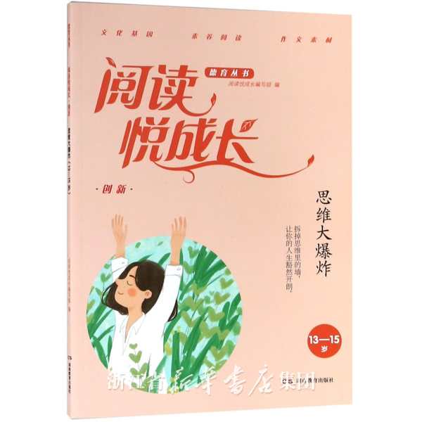 快乐阅读和成长