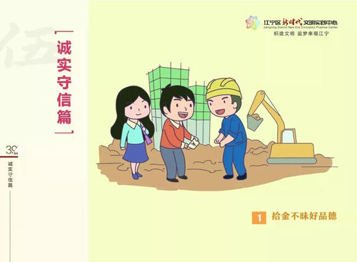 诚实在你身边