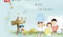 学习带给我美好的未来