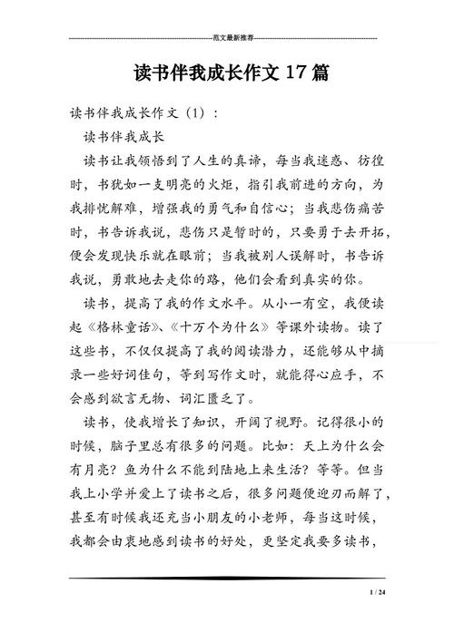 书中的成长组成